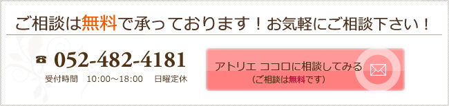 ご相談は無料で承っております！お気軽にご相談下さい！